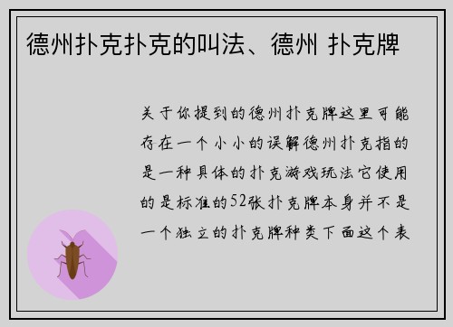 德州扑克扑克的叫法、德州 扑克牌