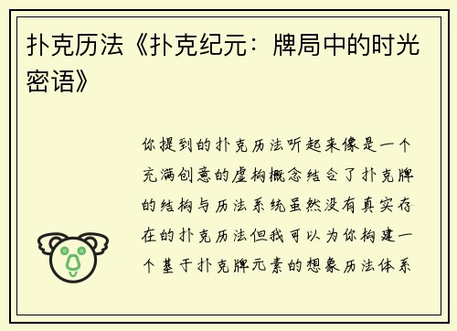 扑克历法《扑克纪元：牌局中的时光密语》