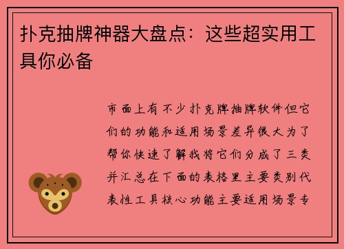 扑克抽牌神器大盘点：这些超实用工具你必备